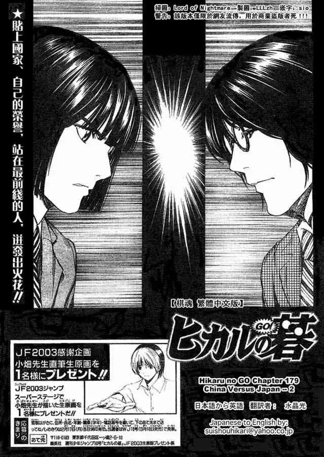 Hikaru no go Chapter 179 1